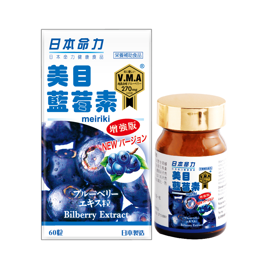 香港代购 日本命力美目蓝莓素(版)60粒 蓝莓素 舒缓眼睛疲劳